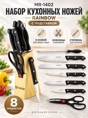 Набор кухонных ножей Rainbow MR-1402, 8 предметов с подставкой и ножницами