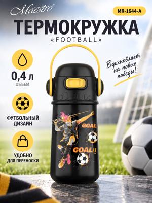 Термокружка Maestro MR-1644-A Football, 0,4 л, черная, с футбольным дизайном