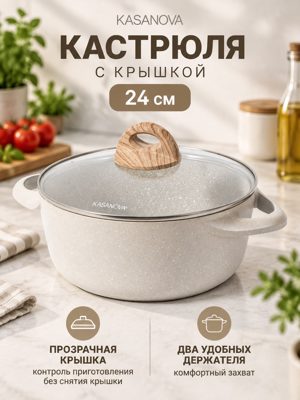 Кастрюля с крышкой 24 см RC-534 Cream — кремовая круглая модель с прозрачной крышкой