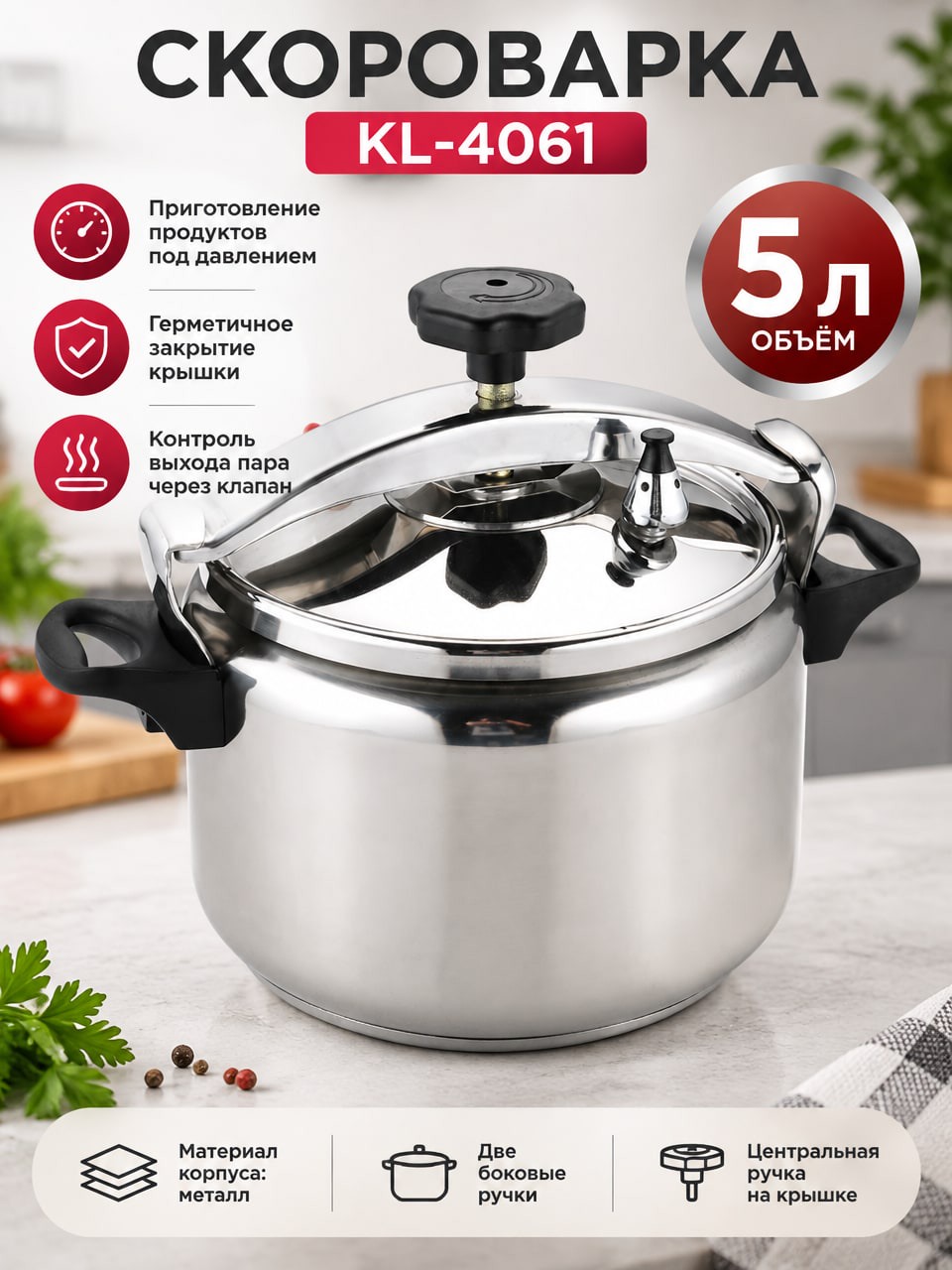 Скороварка KL-4061 5 л металлическая с герметичной крышкой и клапаном