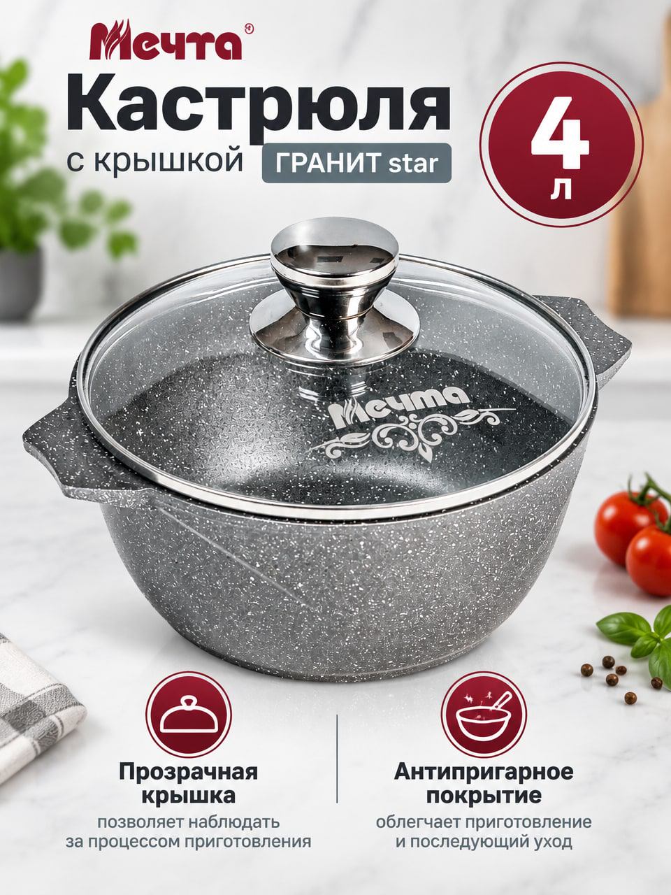 Кастрюля Мечта 4 л с крышкой, ГРАНИТ star, антипригарное покрытие, артикул кк44803