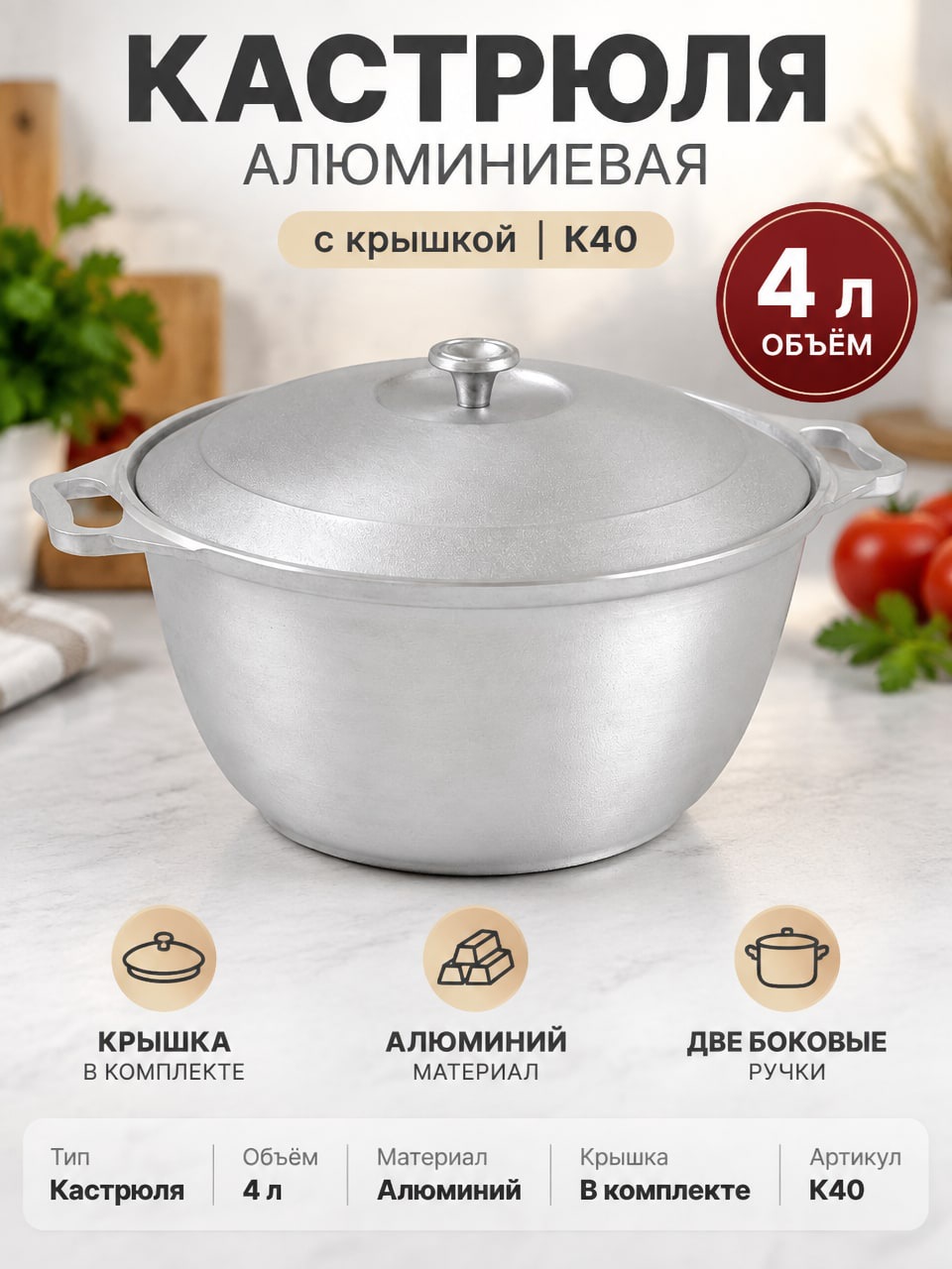 Алюминиевая кастрюля 4 л с крышкой К40 — кастрюля с двумя ручками
