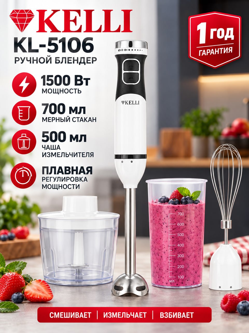 Ручной блендер KELLI KL-5106, погружной блендер 1500 Вт с венчиком и чашей 500 мл