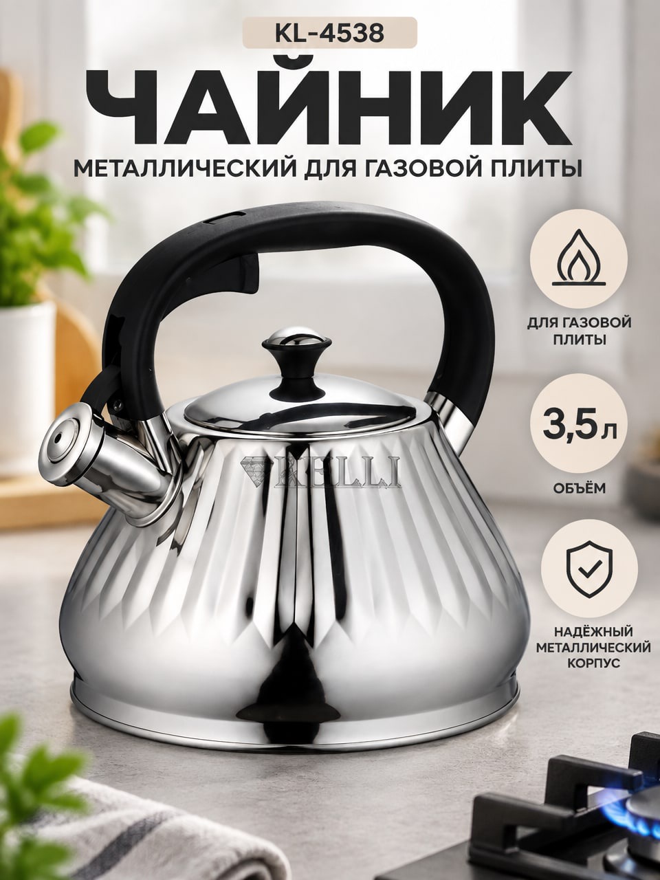 Металлический чайник на газ KL-4538, 3,5 л — чайник для газовой плиты