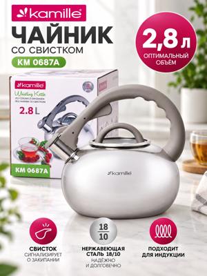 Чайник Kamille KM 0687A со свистком 2,8 л из нержавеющей стали для индукционной плиты