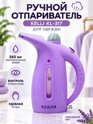 Ручной отпариватель для одежды KELLI KL-317, лавандовый, 350 мл