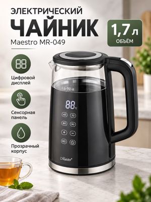 Электрический чайник Maestro MR-049 1,7 л с сенсорной панелью и цифровым дисплеем