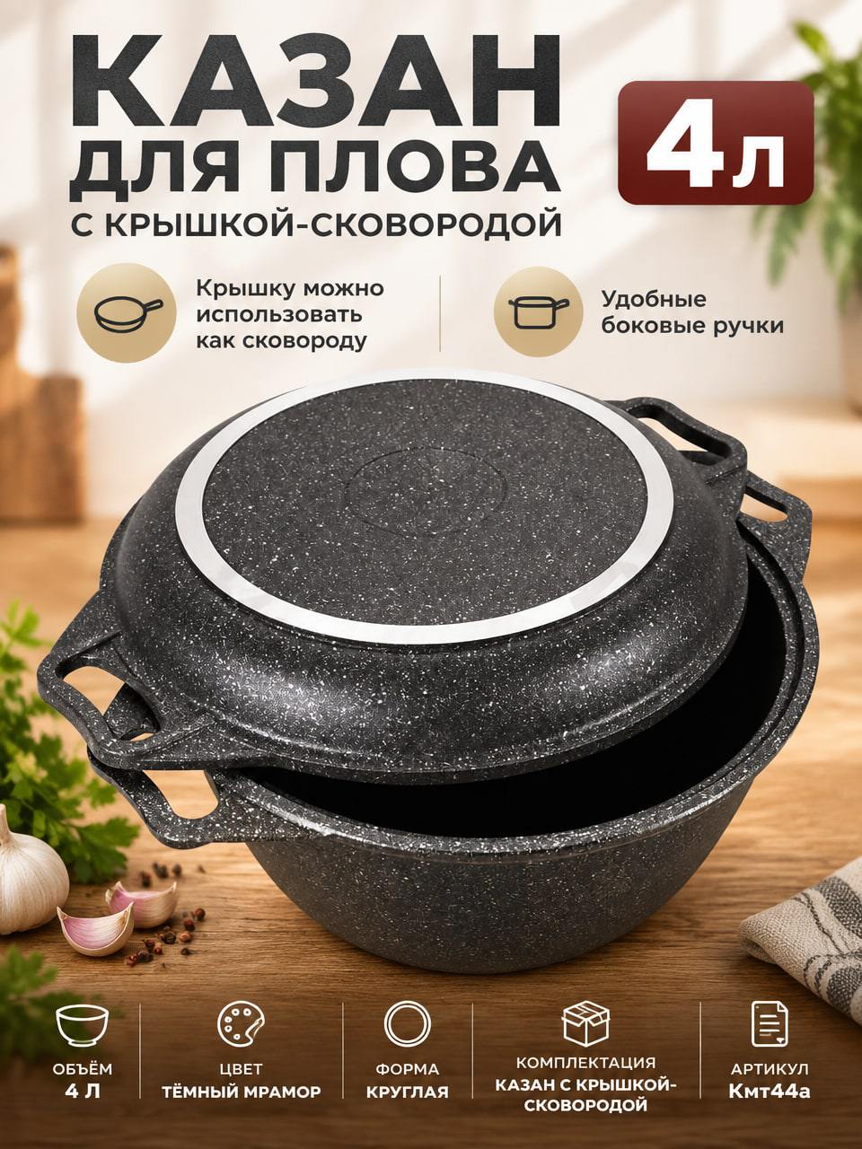 Казан для плова 4 л с крышкой-сковородой, тёмный мрамор
