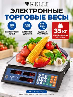 Электронные торговые весы KELLI KL-1501, 35 кг — платформенные весы с цифровым дисплеем