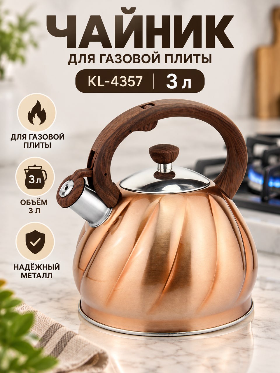 Металлический чайник KL-4357 3 л для газовой плиты с крышкой и дугообразной ручкой