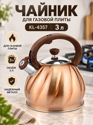 Металлический чайник KL-4357 3 л для газовой плиты с крышкой и дугообразной ручкой