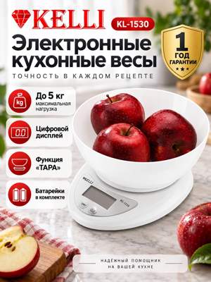 Электронные кухонные весы Kelli KL-1530 до 5 кг с чашей и функцией тары