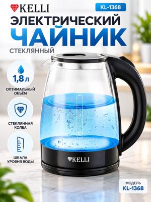 Стеклянный электрический чайник Kelli KL-1368, 1,8 л, чёрный