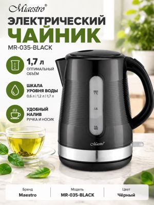 Электрический чайник Maestro MR-035-BLACK, 1,7 л, чёрный, со шкалой уровня воды