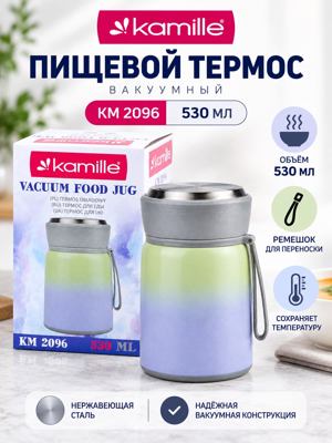 Пищевой термос Kamille KM 2096, 530 мл, нержавеющая сталь, с ремешком