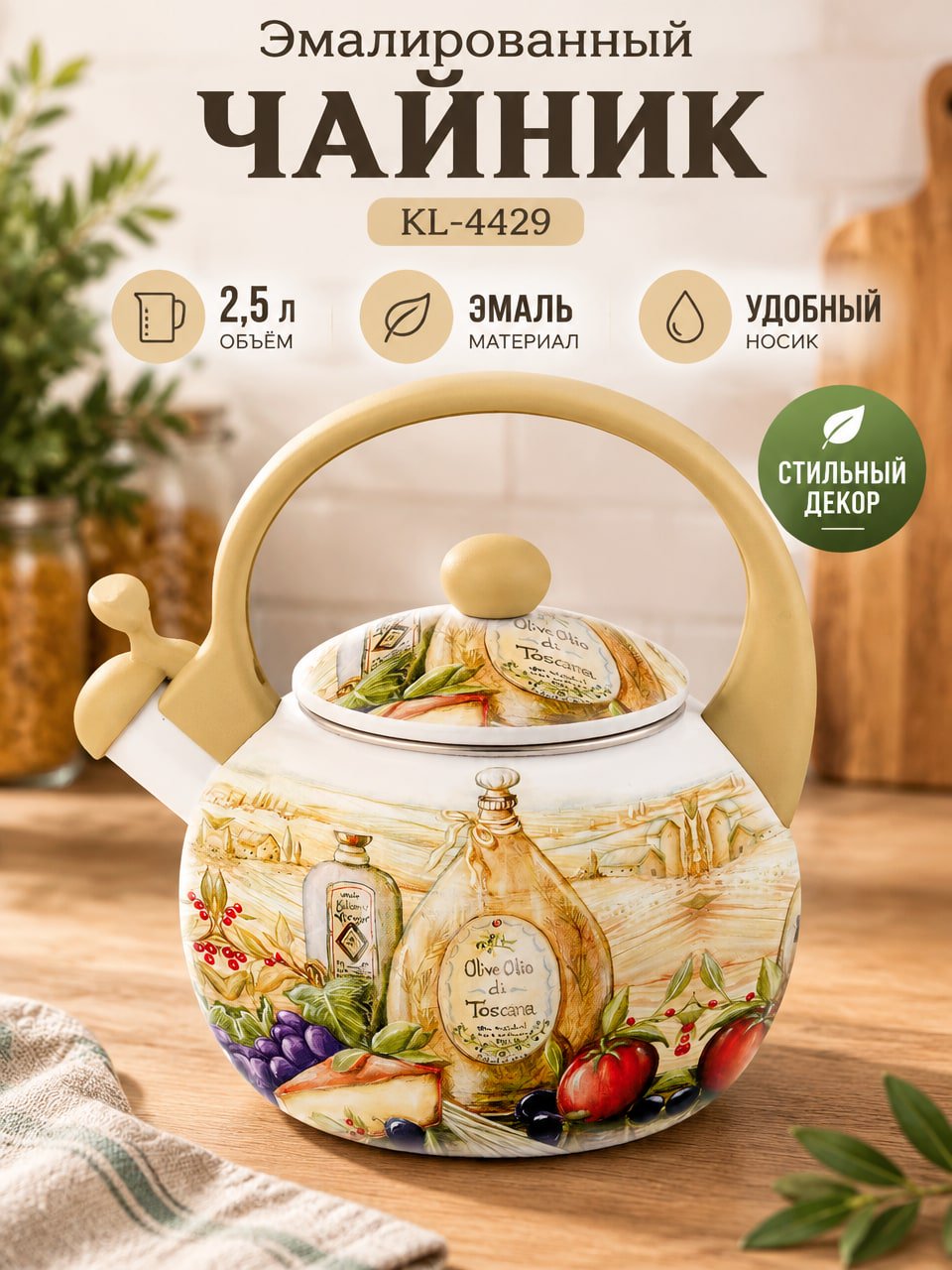 Эмалированный чайник 2,5 л KL-4429 с крышкой, носиком и декоративным принтом