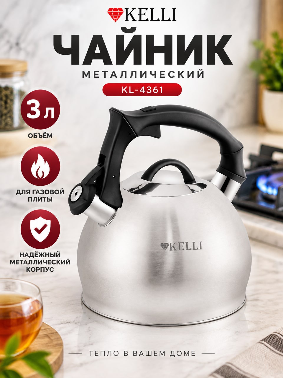 Чайник 3 л для газовой плиты KELLI KL-4361, металлический, серебристый, со съёмной крышкой
