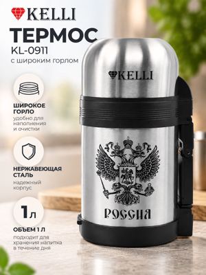 Термос KELLI KL-0911 1 л с широким горлом, серебристый, с гербом России