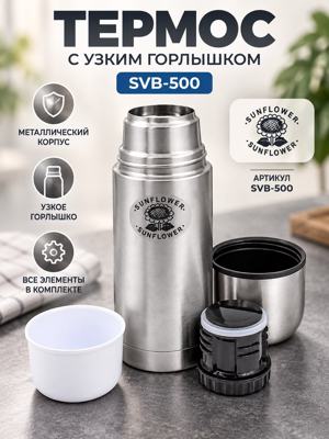Термос SVB-500 с узким горлышком — металлический термос Sunflower, серебристый