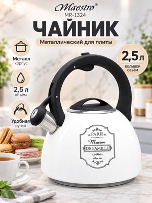 Чайник Maestro MR-1324 Paris Maison, 2,5 л, металлический, белый, для плиты