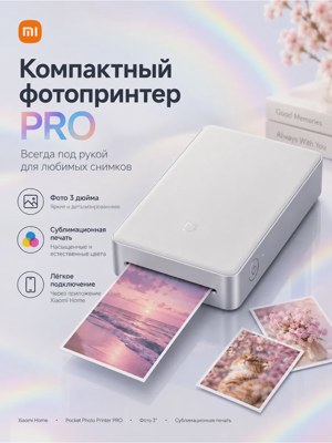 Портативный фотопринтер Xiaomi Pocket Photo Printer Pro, цветной, Bluetooth, USB Type-C