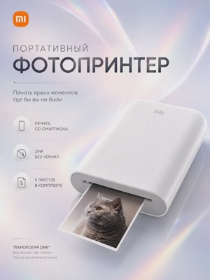 Портативный фотопринтер Xiaomi ZINK, цветной, Bluetooth, 50х76 мм, белый