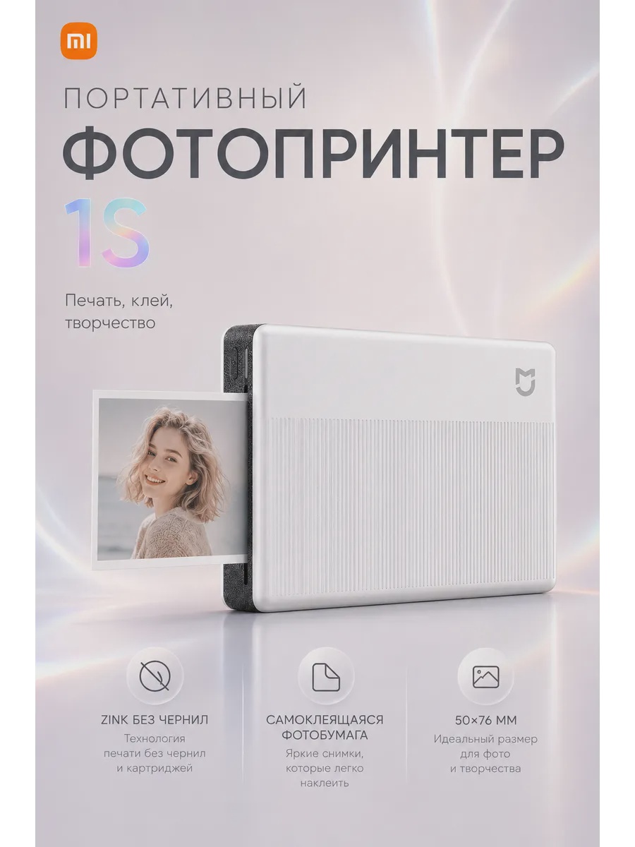 Портативный фотопринтер Xiaomi Pocket Photo Printer 1S, цветной, Bluetooth, ZINK, USB Type-C