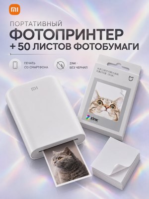 Портативный фотопринтер Xiaomi ZINK с фотобумагой 55 листов, Bluetooth, белый