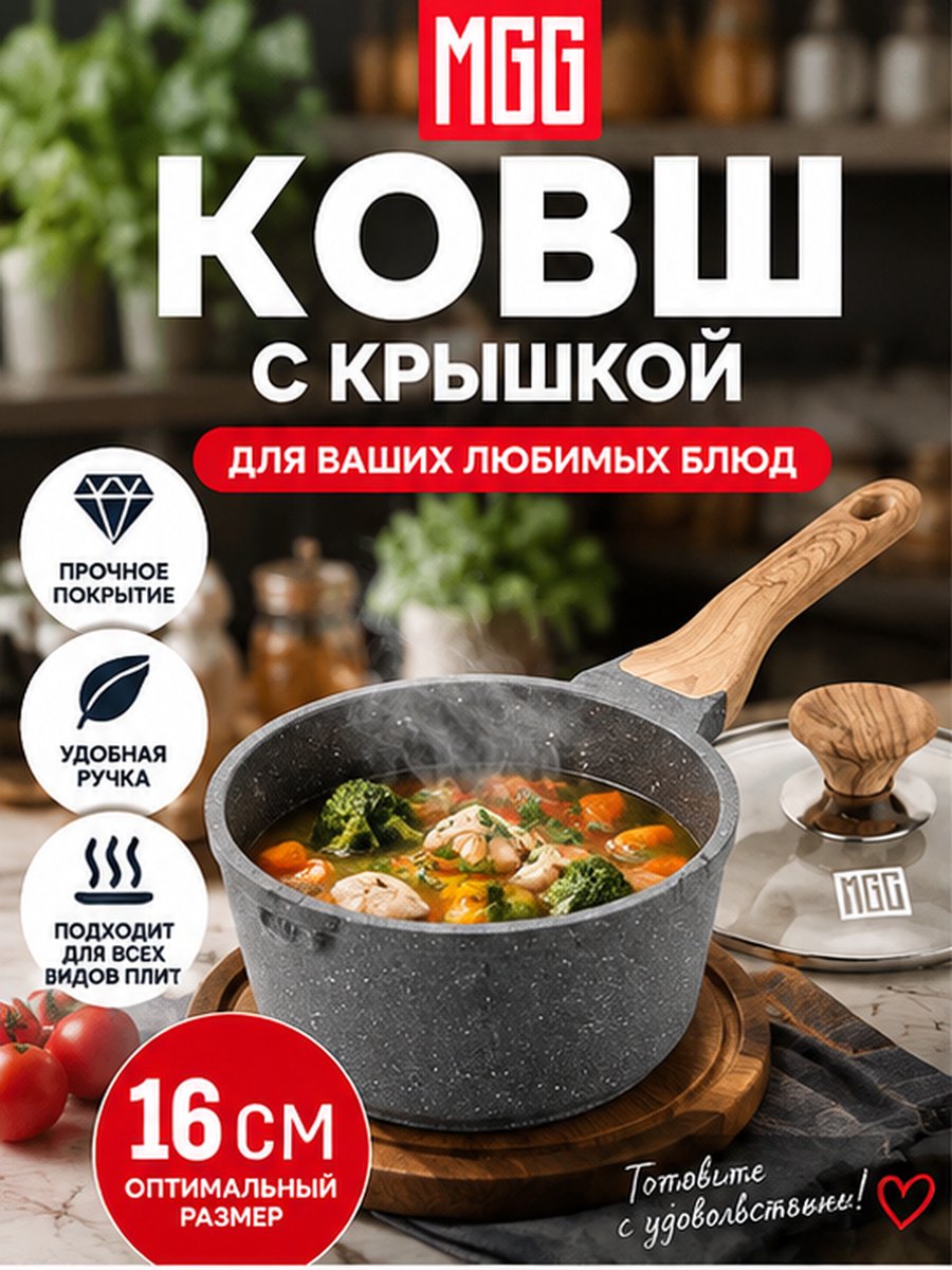 MGC Ковш кухонный 1.7 л, с крышкой 16 см серый