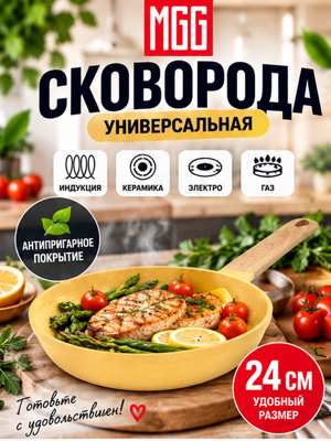 MGC Сковорода с керамическим покрытием 20 см, желтая