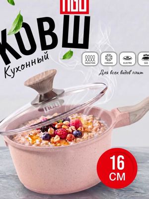 MGC Ковш кухонный 1.7 л крышкой круглый 16 см розовый