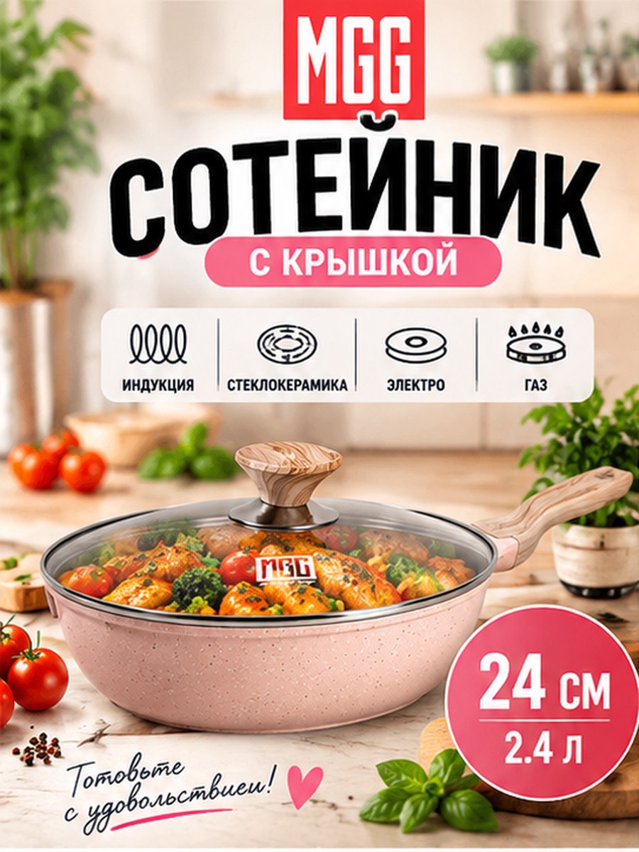MGC Сковорода сотейник глубокая с крышкой 24 см, розовая
