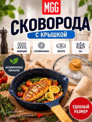 MGC Сковорода с крышкой Asia Series 28 см, синяя