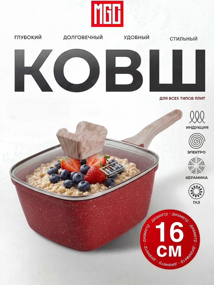 Ковш MGC Roshe Series 16 см красный с гранитным покрытием