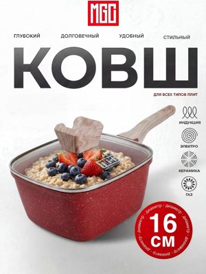 Ковш MGC Roshe Series 16 см красный с гранитным покрытием