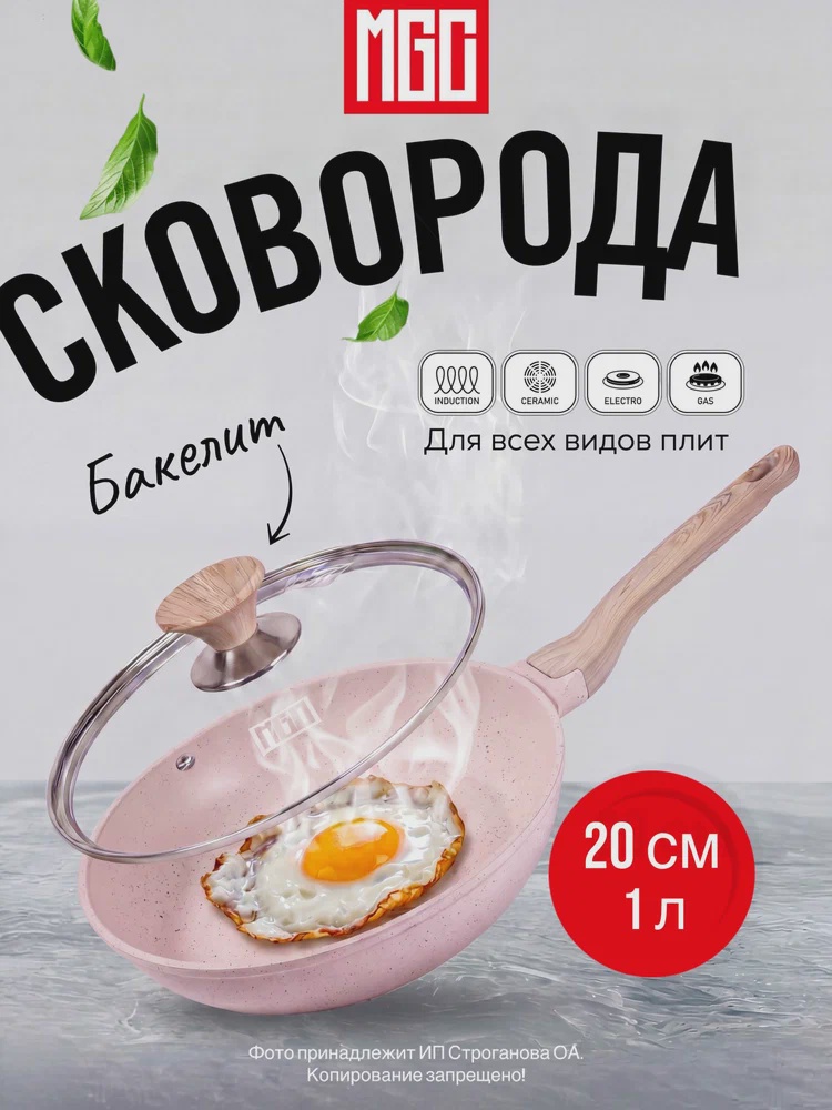 MGC Сковорода круглая с крышкой 20 см розовая — литой алюминий, мраморное покрытие