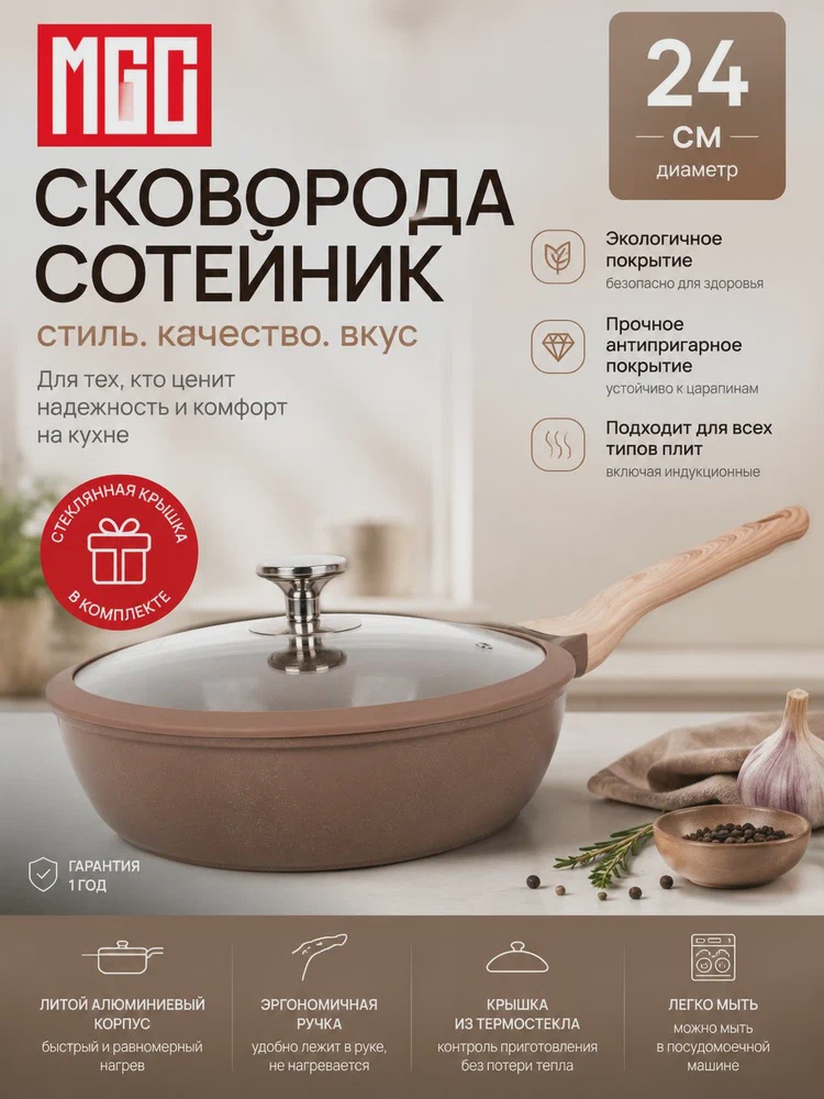 MGC Сковорода сотейник с крышкой 24 см, коричневая