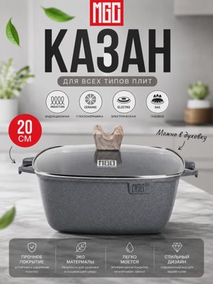 MGC Казан квадратный с крышкой 20 см, серый