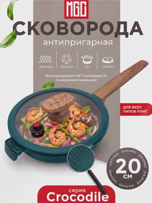 MGC Сковорода 1.2 л с керамическим антипригарным покрытием 20 см зеленая