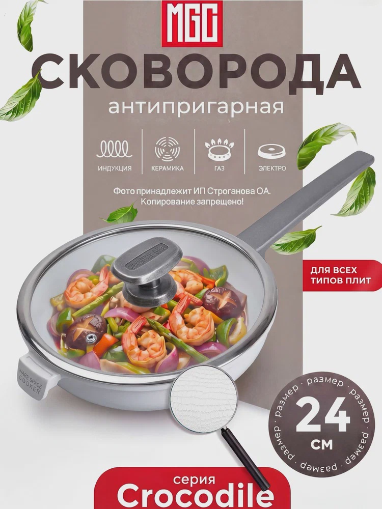 MGC Сковорода 1.8 л с керамическим антипригарным покрытием 24 см белая