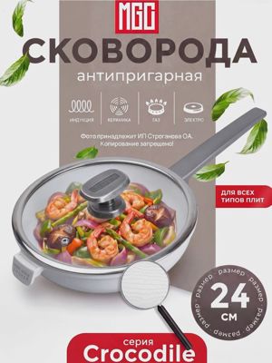 MGC Сковорода 1.8 л с керамическим антипригарным покрытием 24 см белая