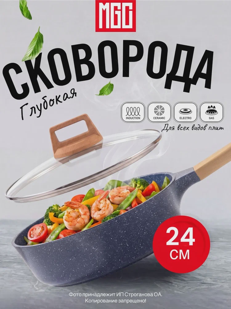 MGC Сковорода сотейник с керамическим покрытием 24 см, синяя