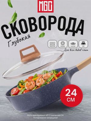 MGC Сковорода сотейник с керамическим покрытием 24 см, синяя