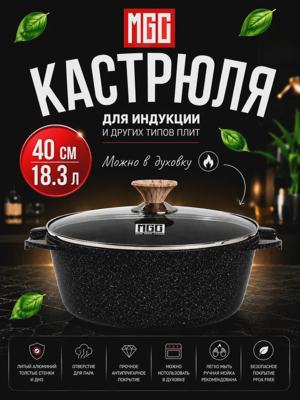 MGC Кастрюля с крышкой 40 см, черная