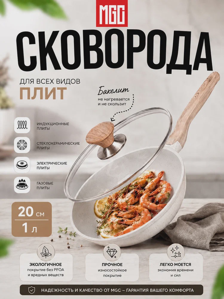 MGC Сковорода круглая с крышкой 20 см белая