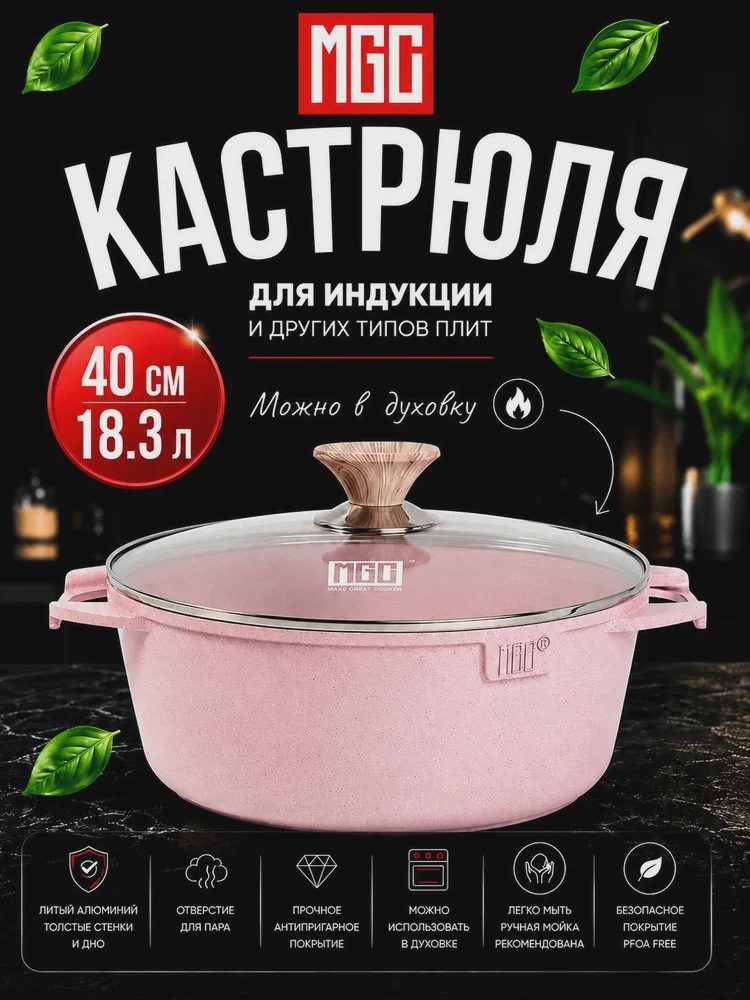 MGC Кастрюля с крышкой 40 см, розовая