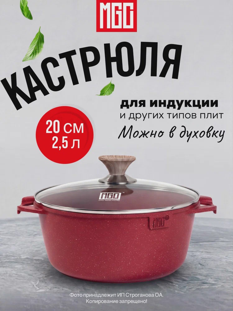 MGC Кастрюля с крышкой 20 см, красная