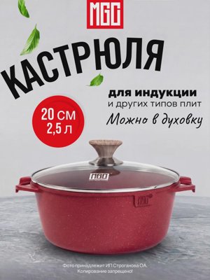 MGC Кастрюля с крышкой 20 см, красная